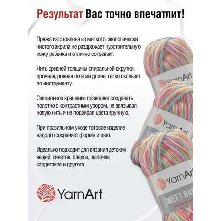 Пряжа для вязания YarnArt Sweet Baby 100 гр 300 м акрил тонкая детская 5 мотков цвет 911