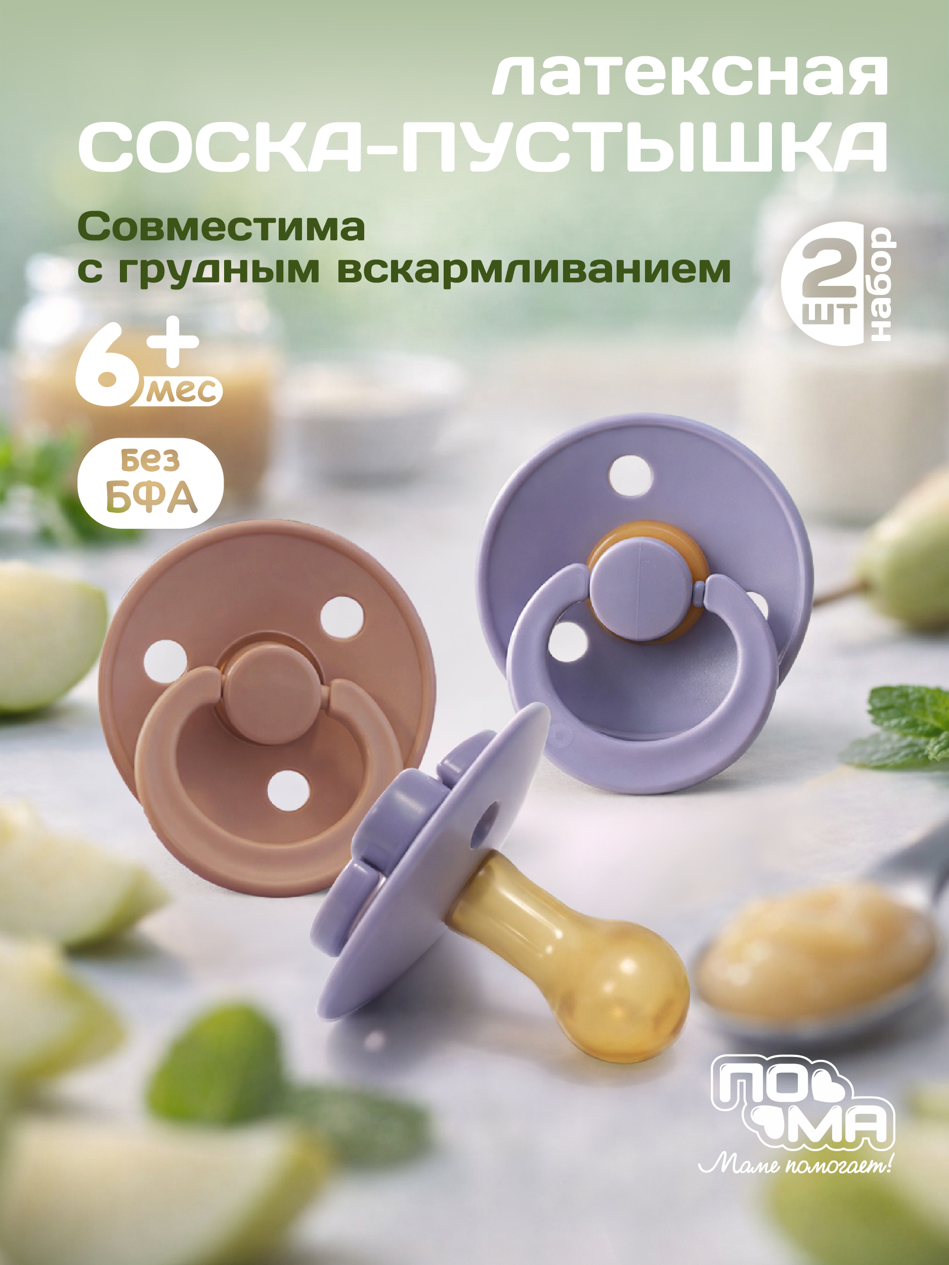Пустышка Пома латекс классическая 2 шт. - фото 1