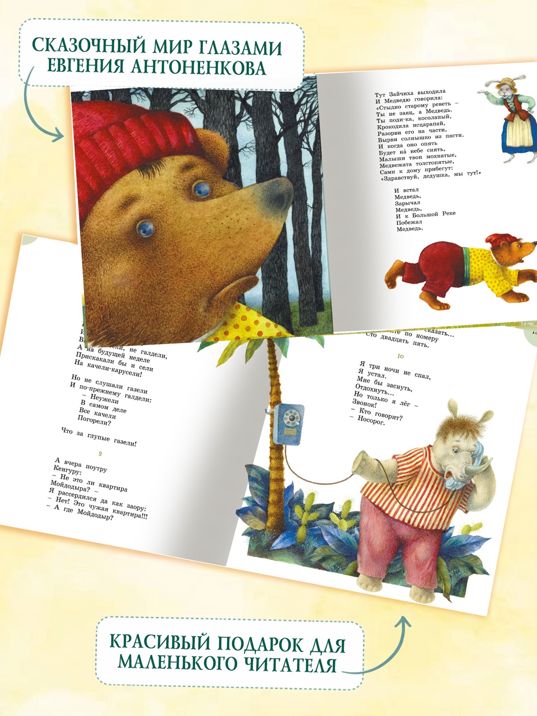 Книга Махаон Picture books Чуковский К Телефон и другие сказки илл Антоненкова - фото 6