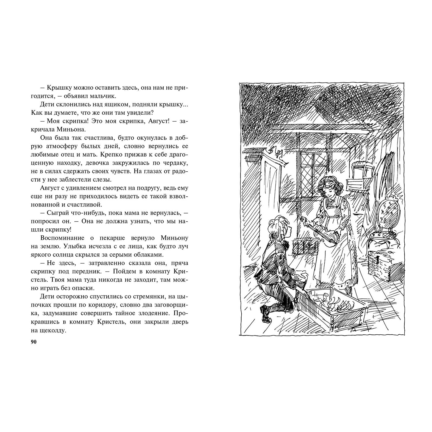 Книга ЭНАС-книга Дочь музыканта: повесть - фото 3