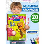 Раскраска макси Проф-Пресс Турбозавры