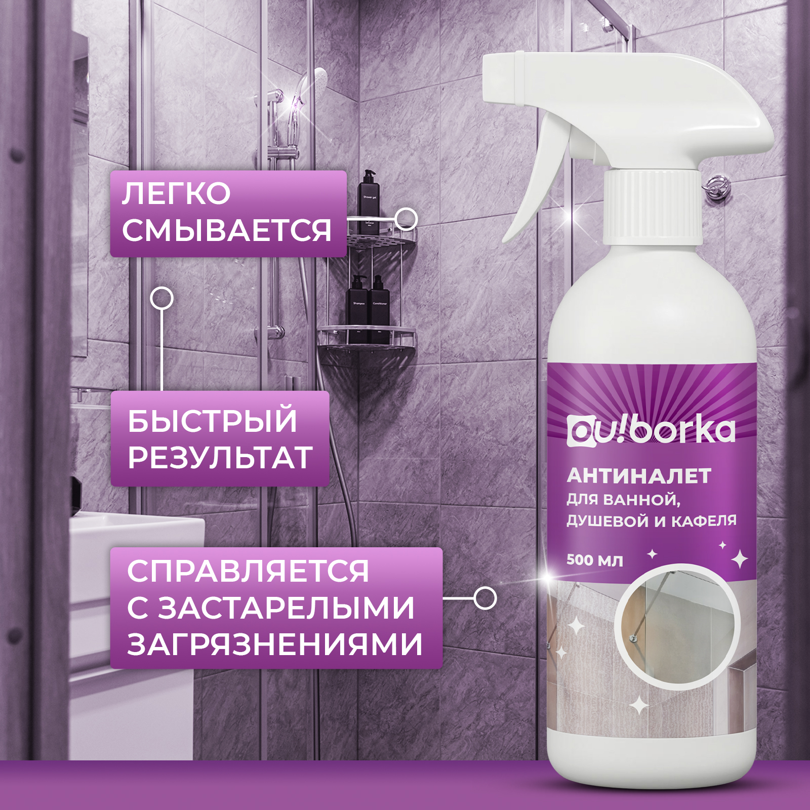 Средство для чистки душевой Ou!borka от налета 500 мл - фото 4