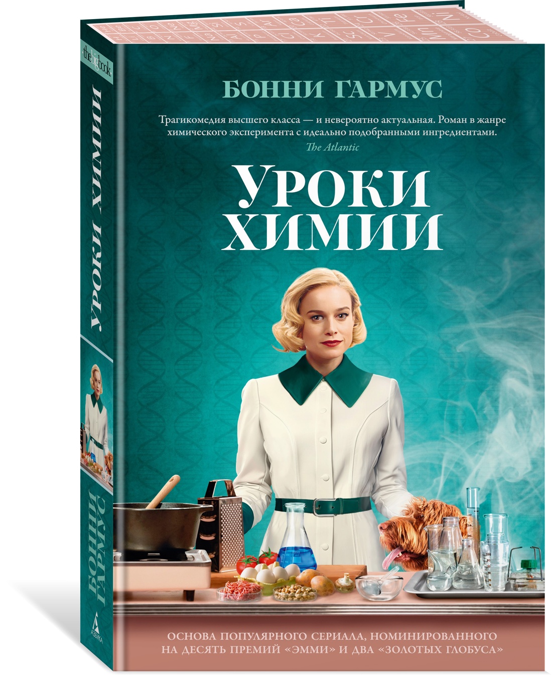 Книга АЗБУКА The Big Book/Гармус Б./Уроки химии - фото 2