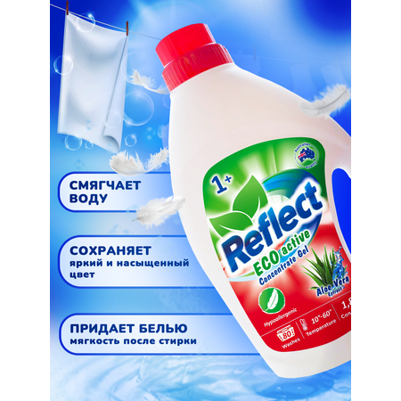 Гель для стирки белья Reflect Eco active для цветного и белого экологичный гипоаллергенный 2 шт.