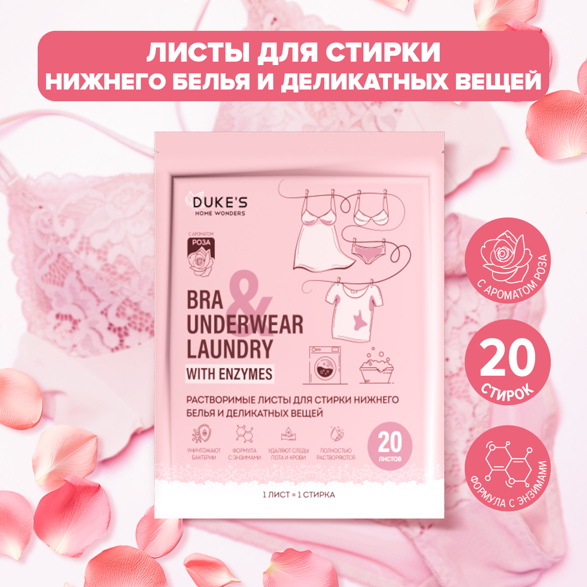 Салфетки для стирки Dukes Home Wonders Роза 20 шт. - фото 1