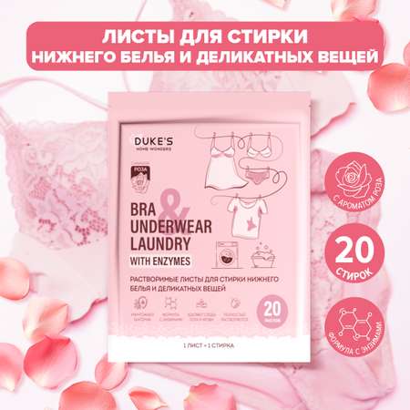 Салфетки для стирки Dukes Home Wonders Роза 20 шт.