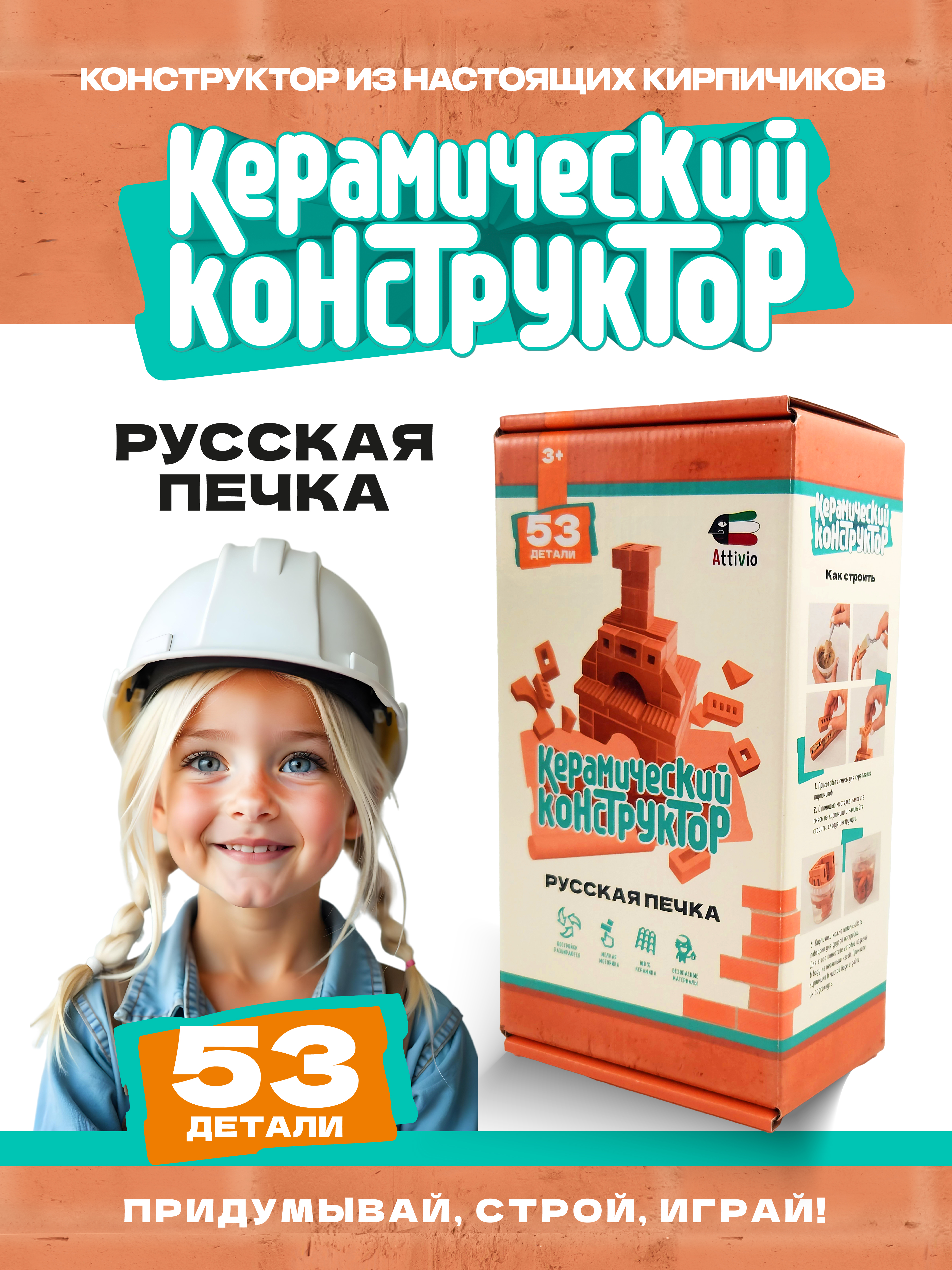 Конструктор Attivio Русская печка из кирпичиков из глины 53 дет. - фото 1