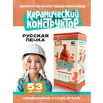 Конструктор Attivio Русская печка из кирпичиков из глины 53 дет.