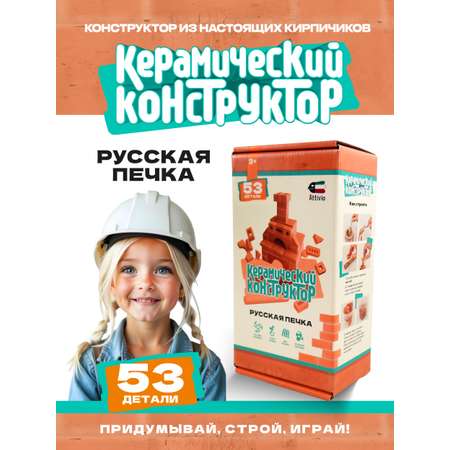 Конструктор Attivio Русская печка из кирпичиков из глины