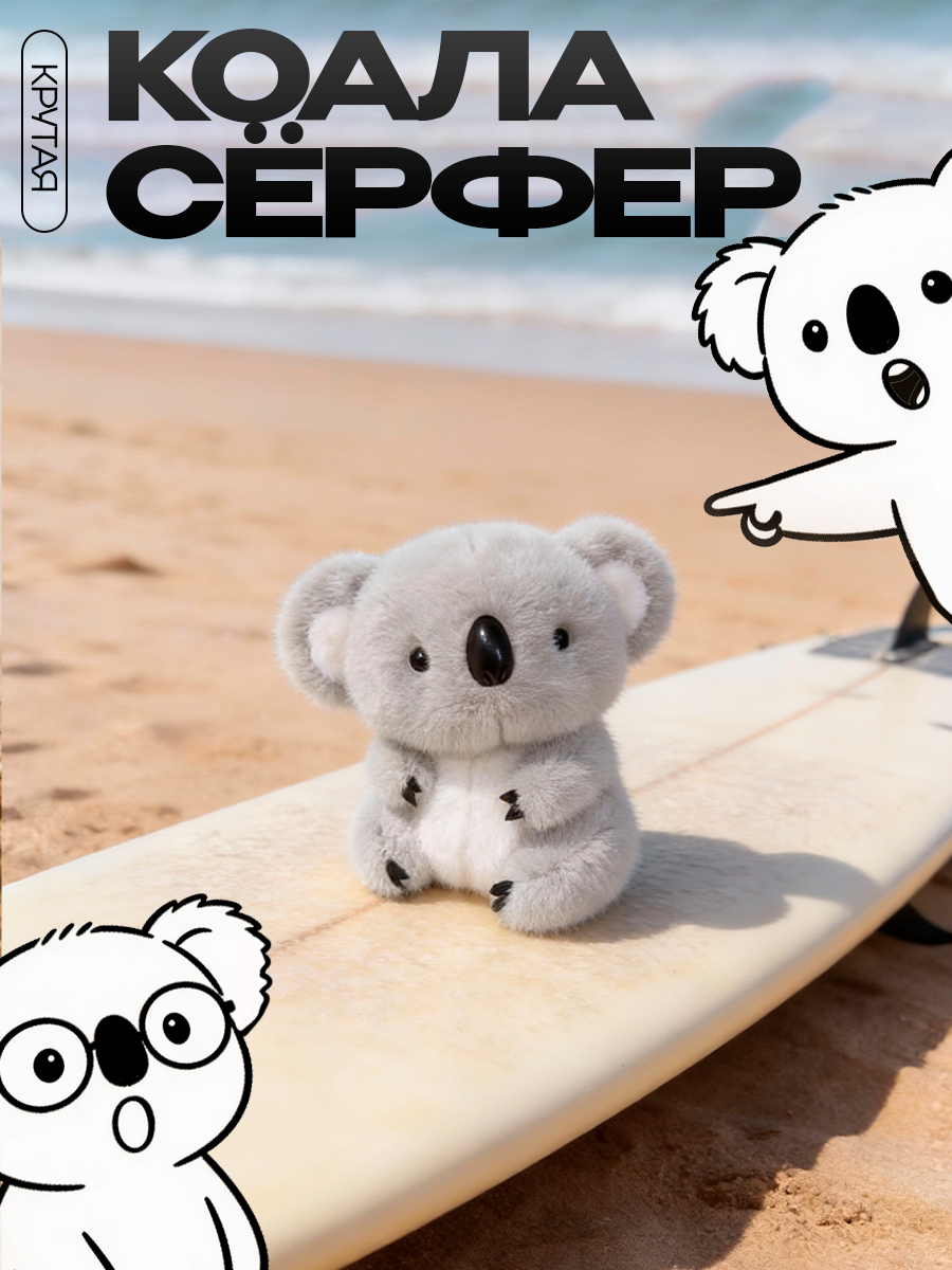 Мягкая игрушка Balori Коала - фото 6