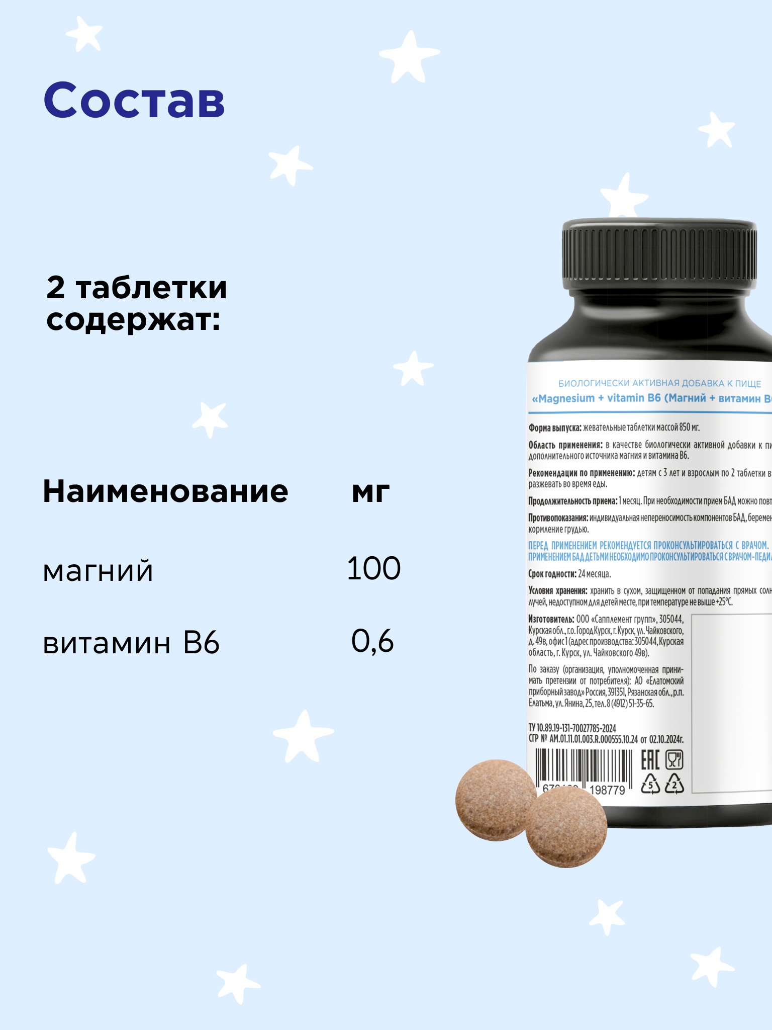 Витамины Магний + витамин В6 Амбиарт для детей 60 жевательных таблеток со вкусом клубники - фото 7