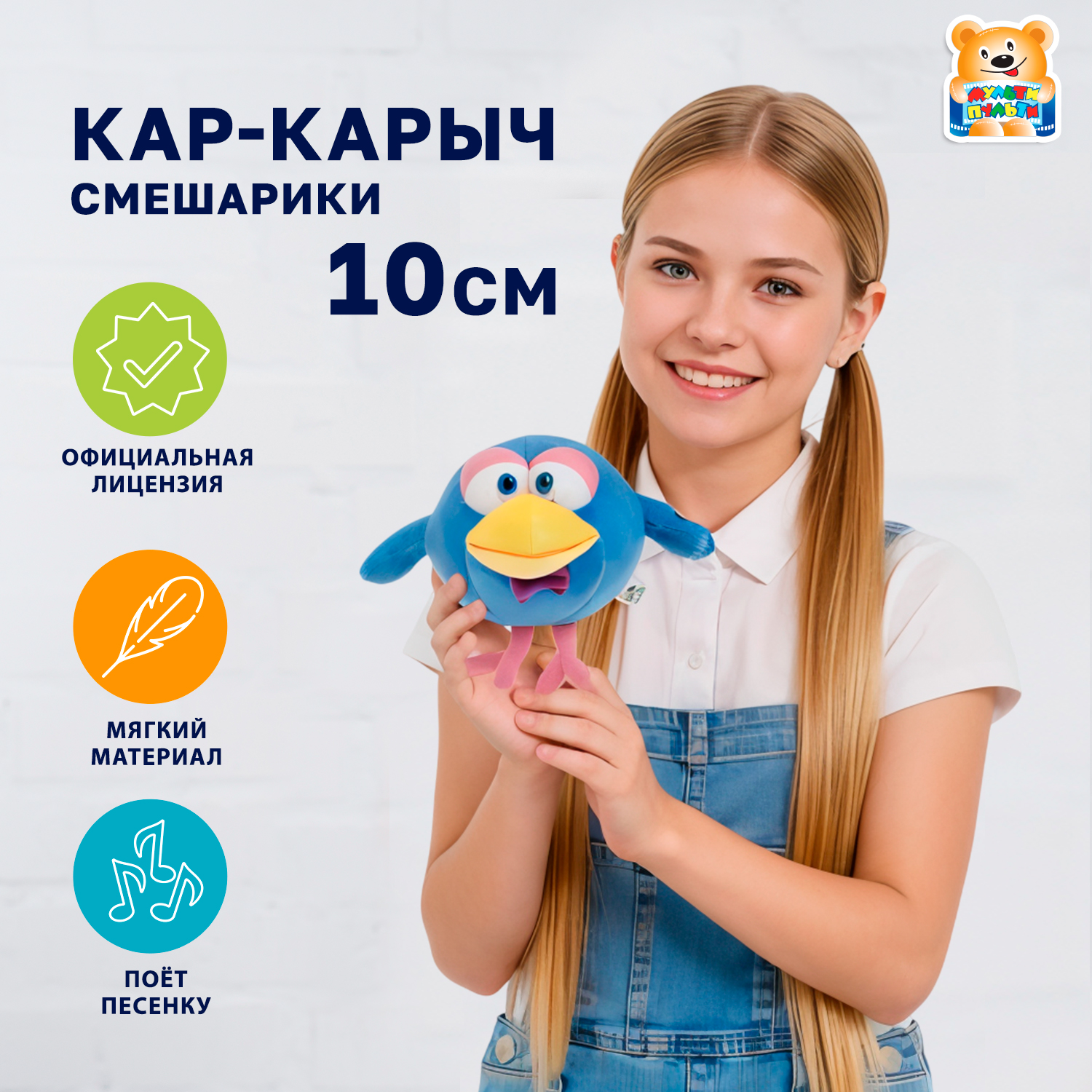 Мягкая игрушка Мульти Пульти - фото 1