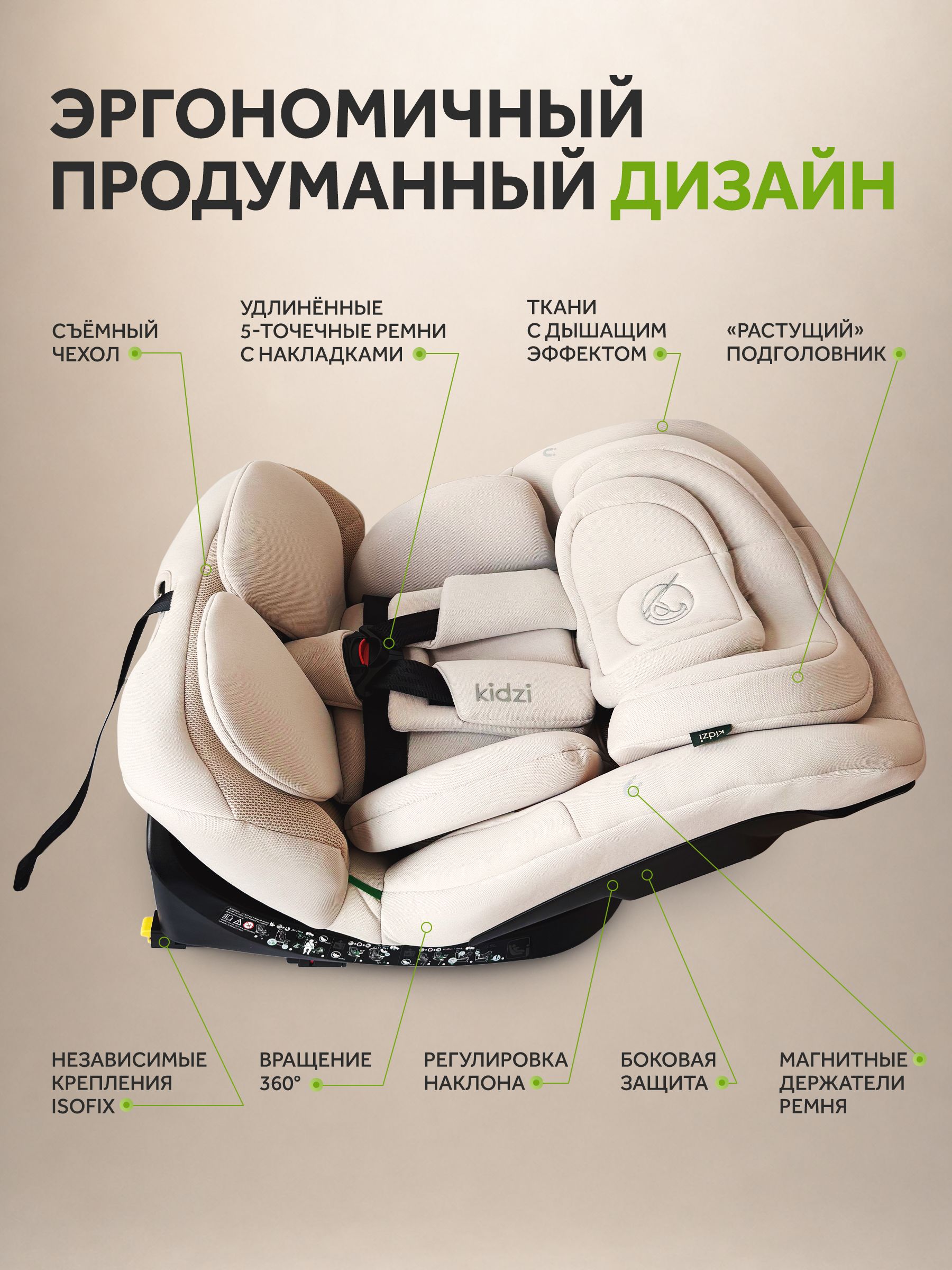Автокресло Kidzi Spin Pro 360 i-SIZE c опорой Isofix 0+/1/2/3 (0-36 кг) бежевый - фото 4