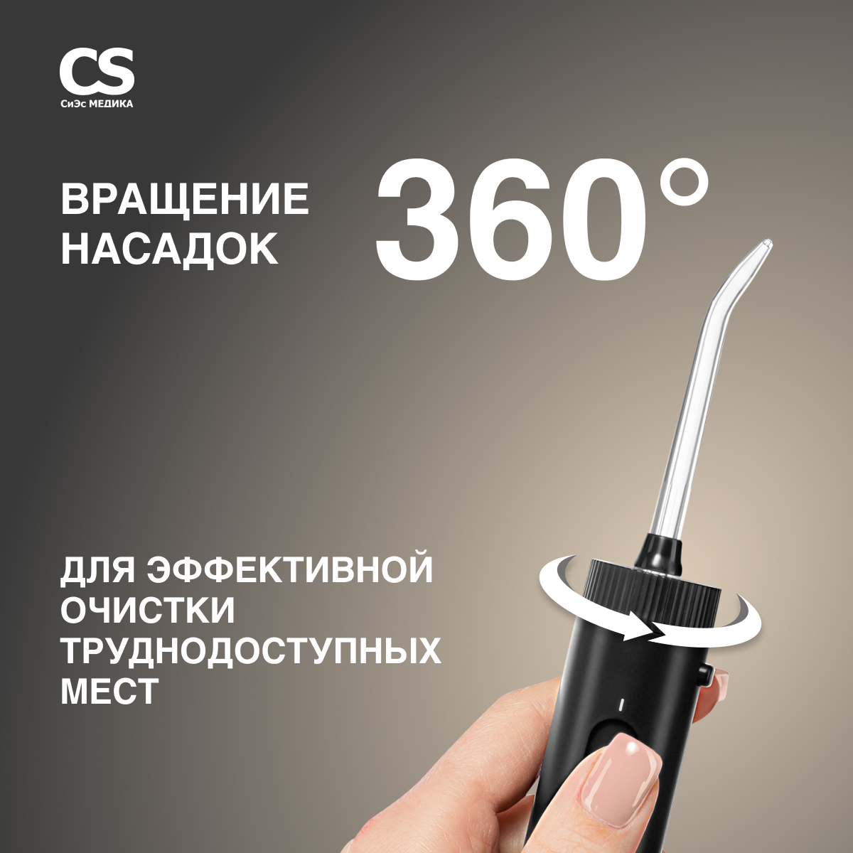 Ирригатор CS MEDICA ручной 10 реж. - фото 6