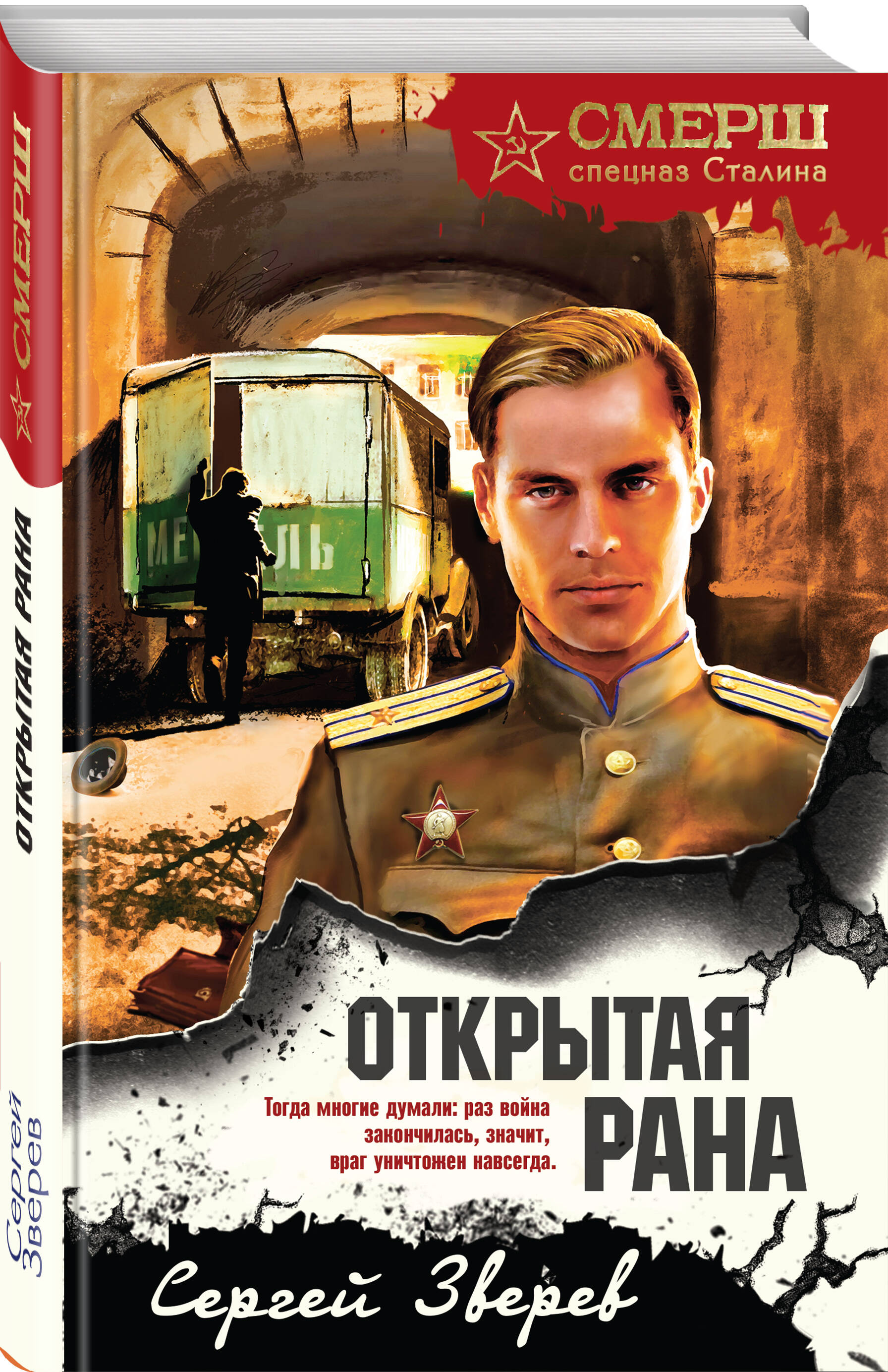 Книга Эксмо Открытая рана - фото 1