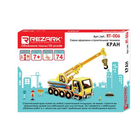 Конструктор REZARK Кран