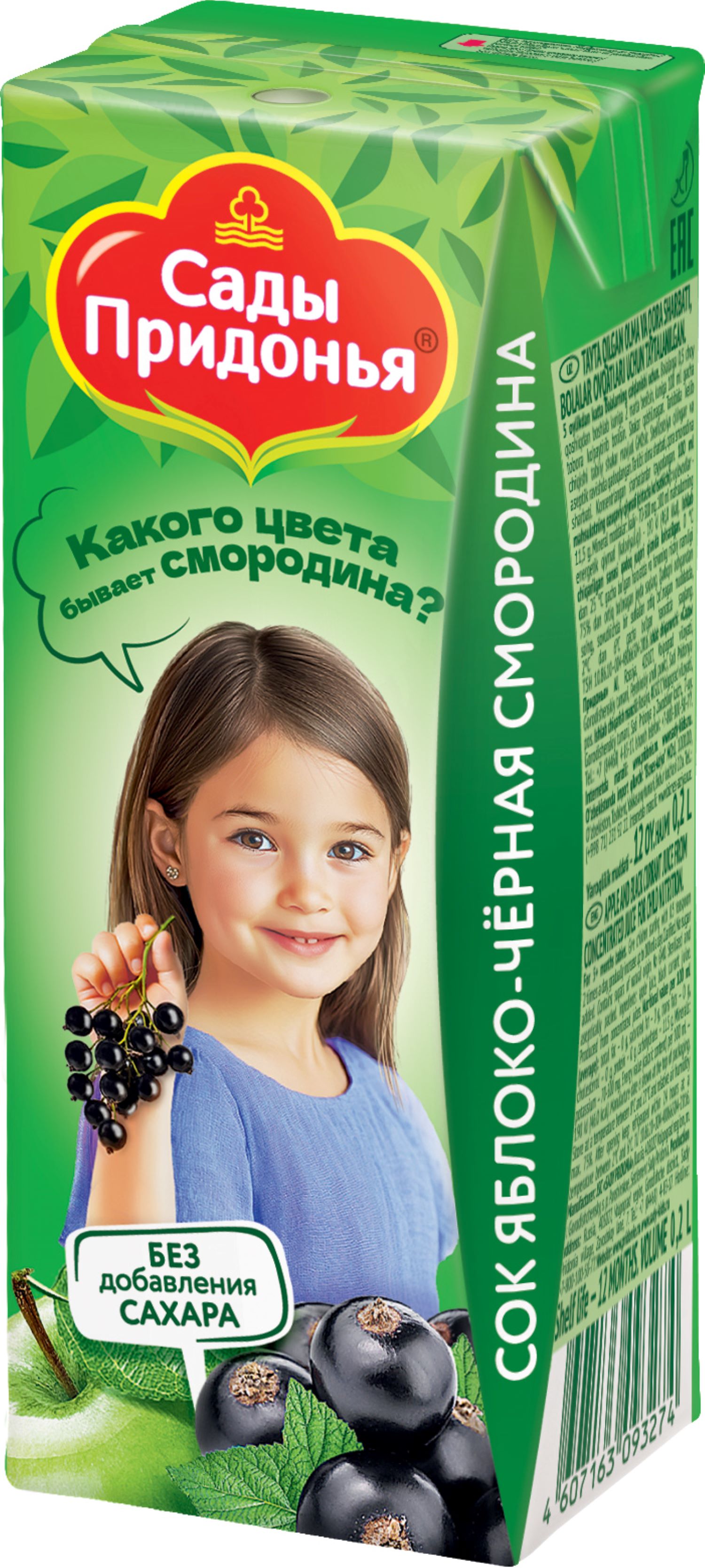 Сок Сады Придонья Яблоко-черная смородина с 5 мес 0.2 л - фото 8