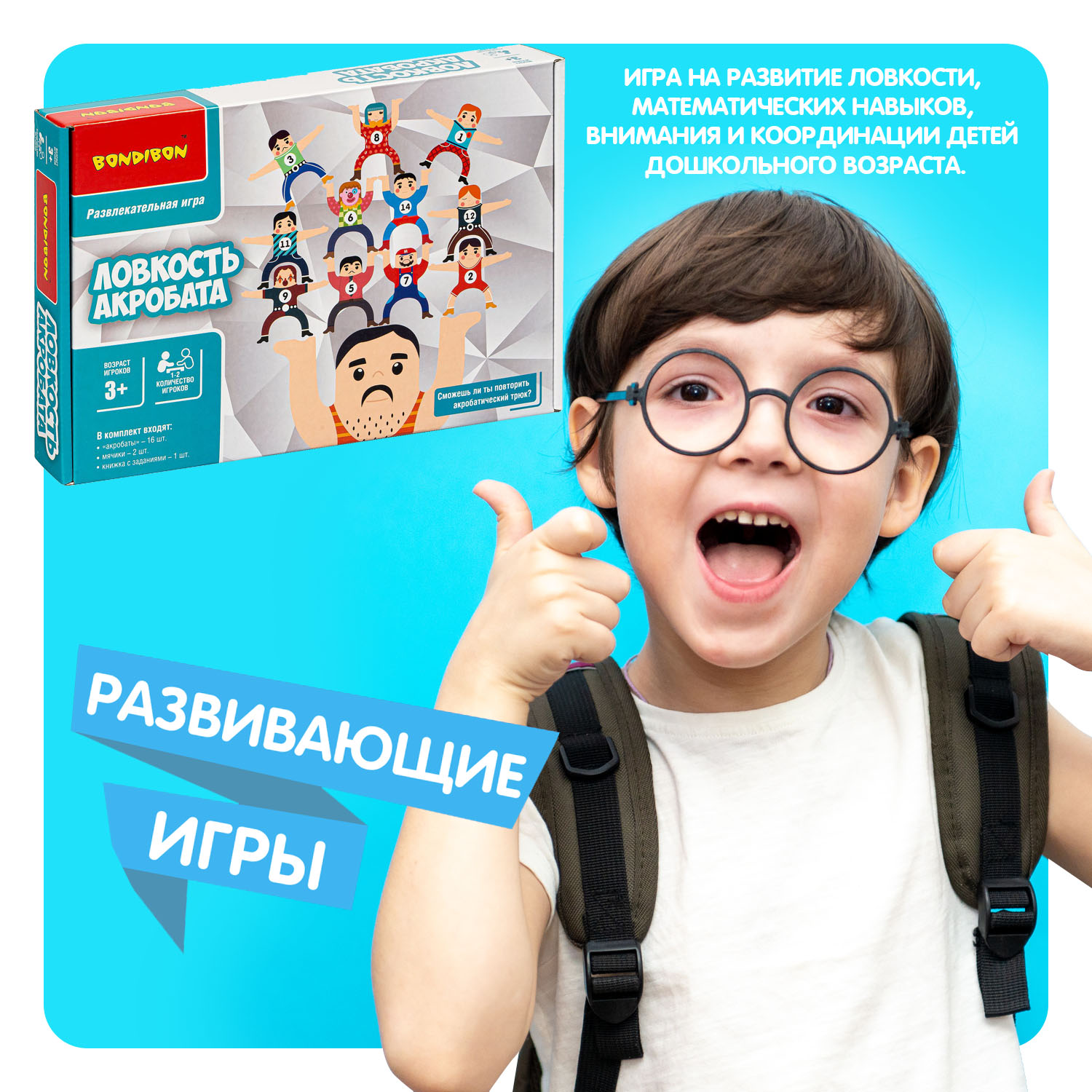 Настольная игра Bondibon логическая ЛОВСКОСТЬ АКРОБАТА - фото 9