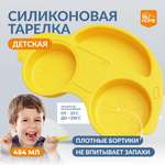 Тарелка SILIHOME 455 мл