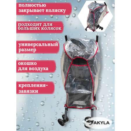 Дождевик AKYLA