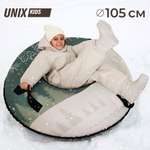 Тюбинг UNIX Kids 105 см
