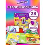 Набор школьника Юнландия 28 предм.