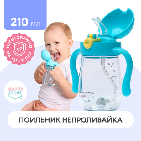 Поильник NappyClub 210 мл