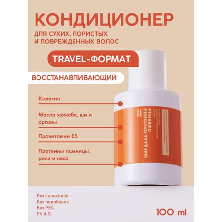 Кондиционер Meela Meelo 100 мл