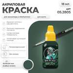 Акриловая краска для сборных моделей Jim Scale Дремучий Зеленый Deepwood Green (бывш. Зелёный мох Caliban Green) 18мл