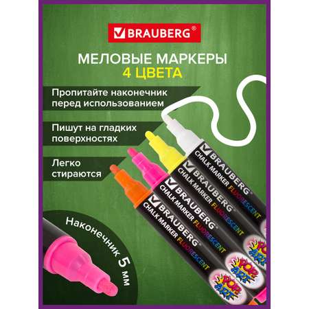 Маркеры Brauberg меловые 4 шт.