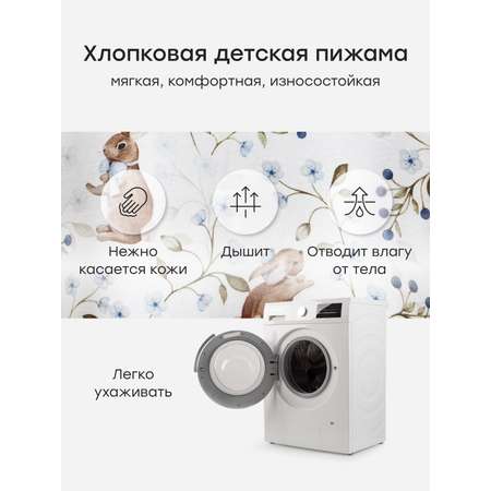 Пижама Happy Baby