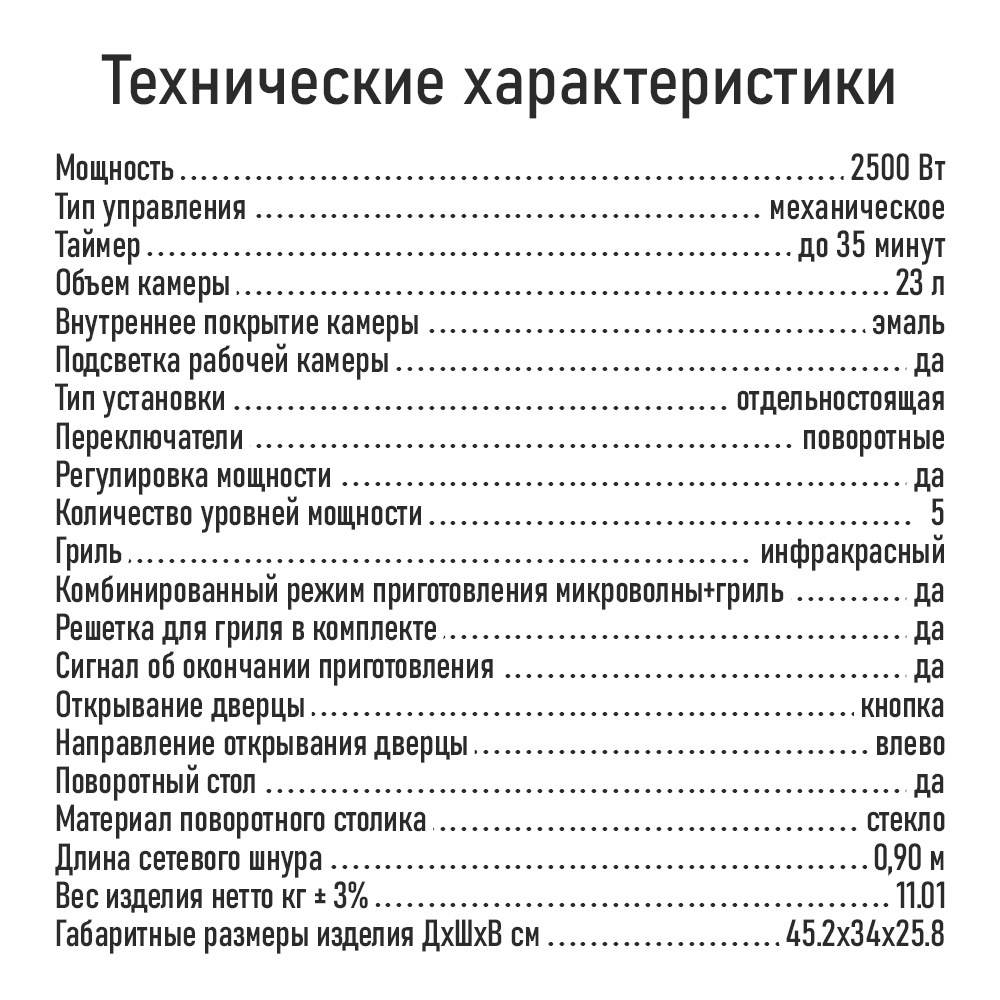 Микроволновая печь MARTA MT-MW4703B - фото 9