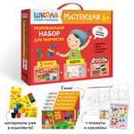 Набор для творчества Школа Семи Гномов Мастерская 6+: 5 альбомов + плакаты + наклейки + канцтовары