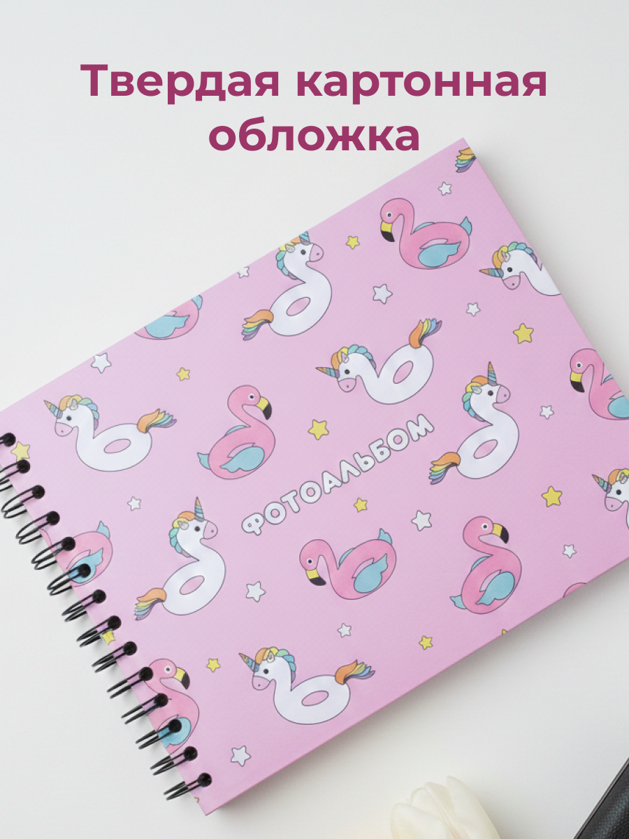 Фотоальбом iLikeGift Summer unicorn 20 листов - фото 3