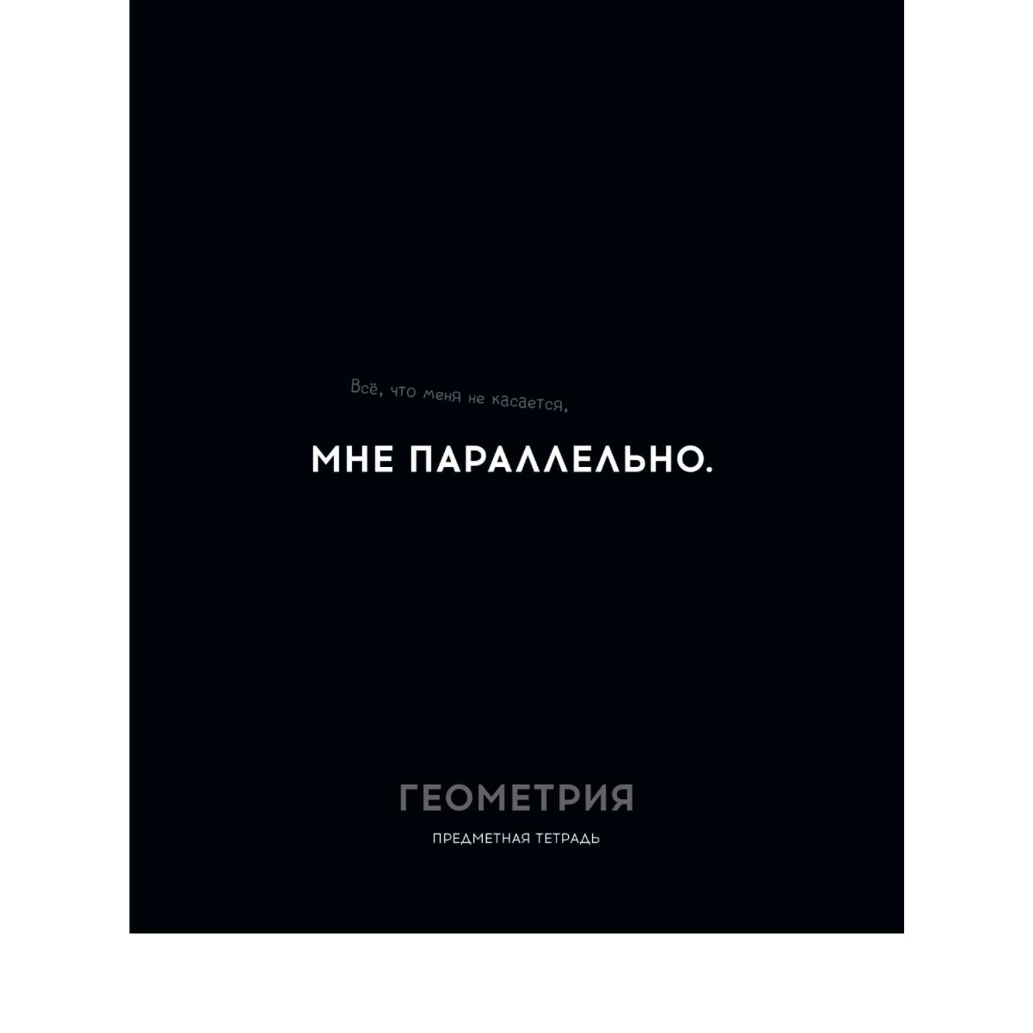 Тетрадь Profit 48 лист. 1 шт. (Геометрия) - фото 1
