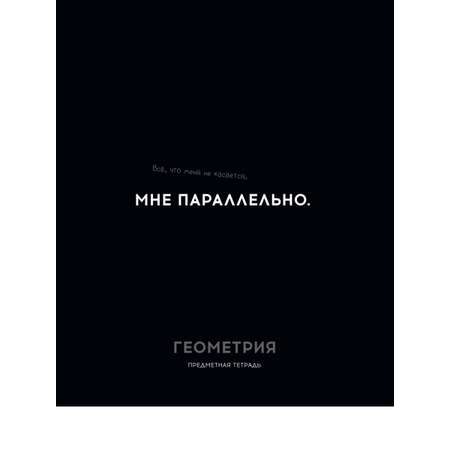 Тетрадь Profit 48 лист. 1 шт. (Геометрия)
