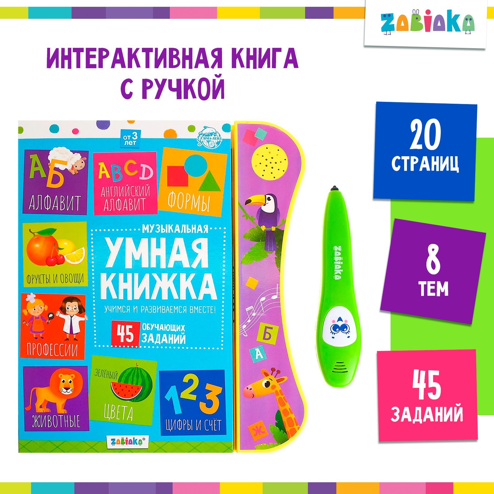 Игрушка Zabiaka - фото 1
