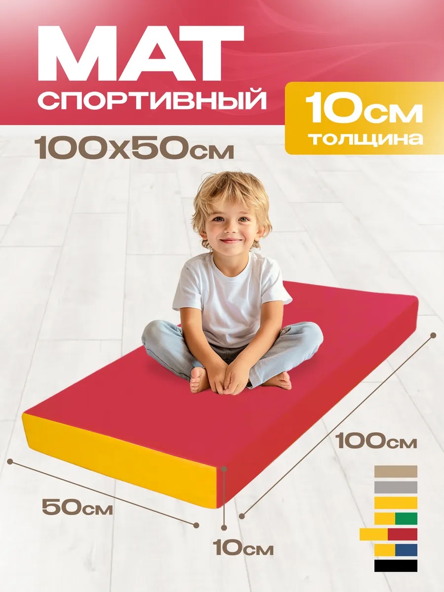 Мат гимнастический KMS sport № 1 (100 х 50 х 10) красно-жёлтый - фото 1