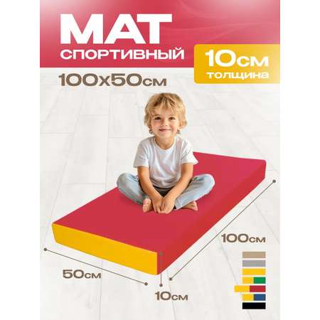 Мат гимнастический KMS sport № 1 (100 х 50 х 10) красно-жёлтый