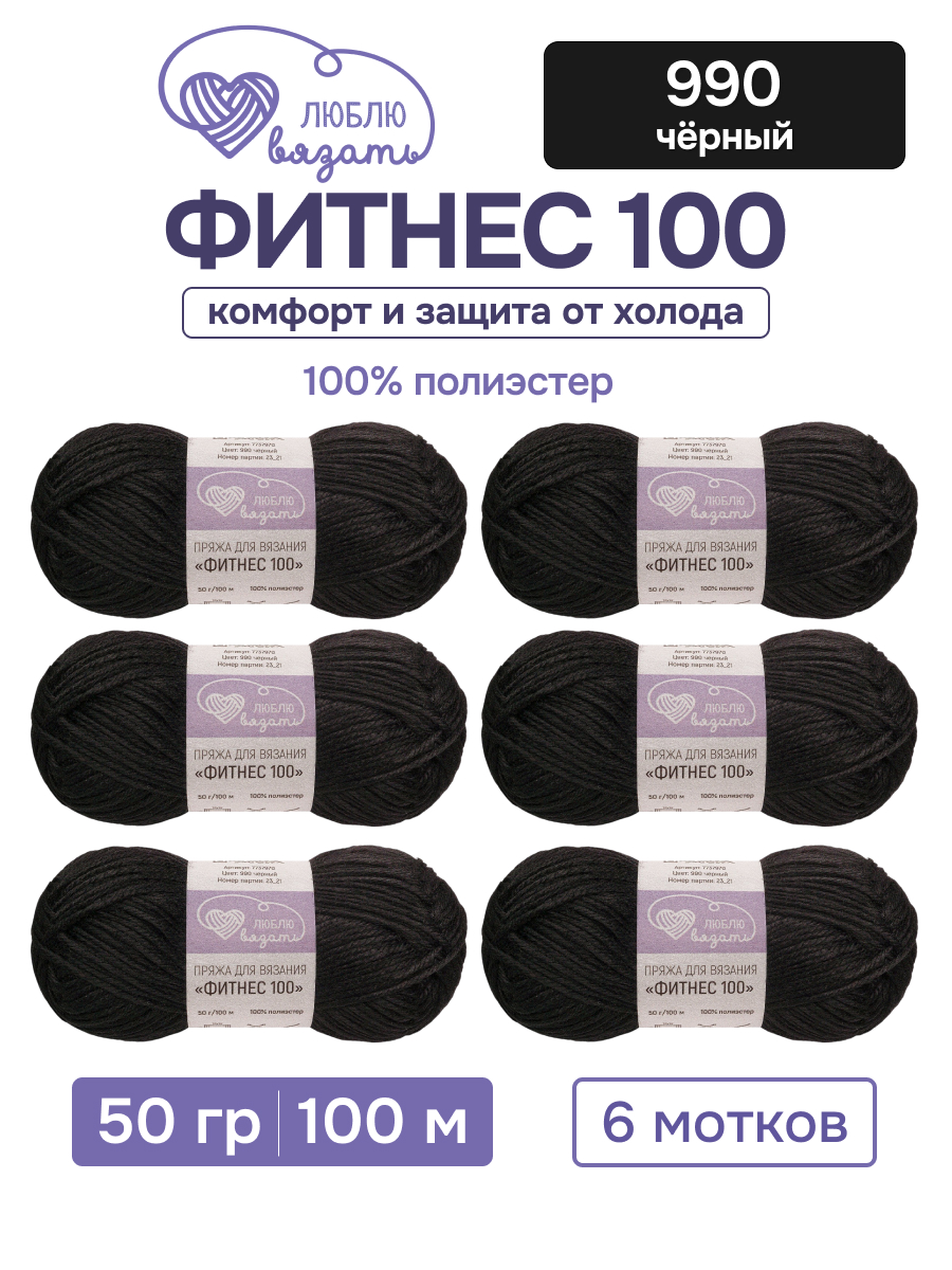 Пряжа для вязания Люблю Вязать 50г 100м 6шт - фото 1