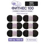 Пряжа для вязания Люблю Вязать 50г 100м 6шт