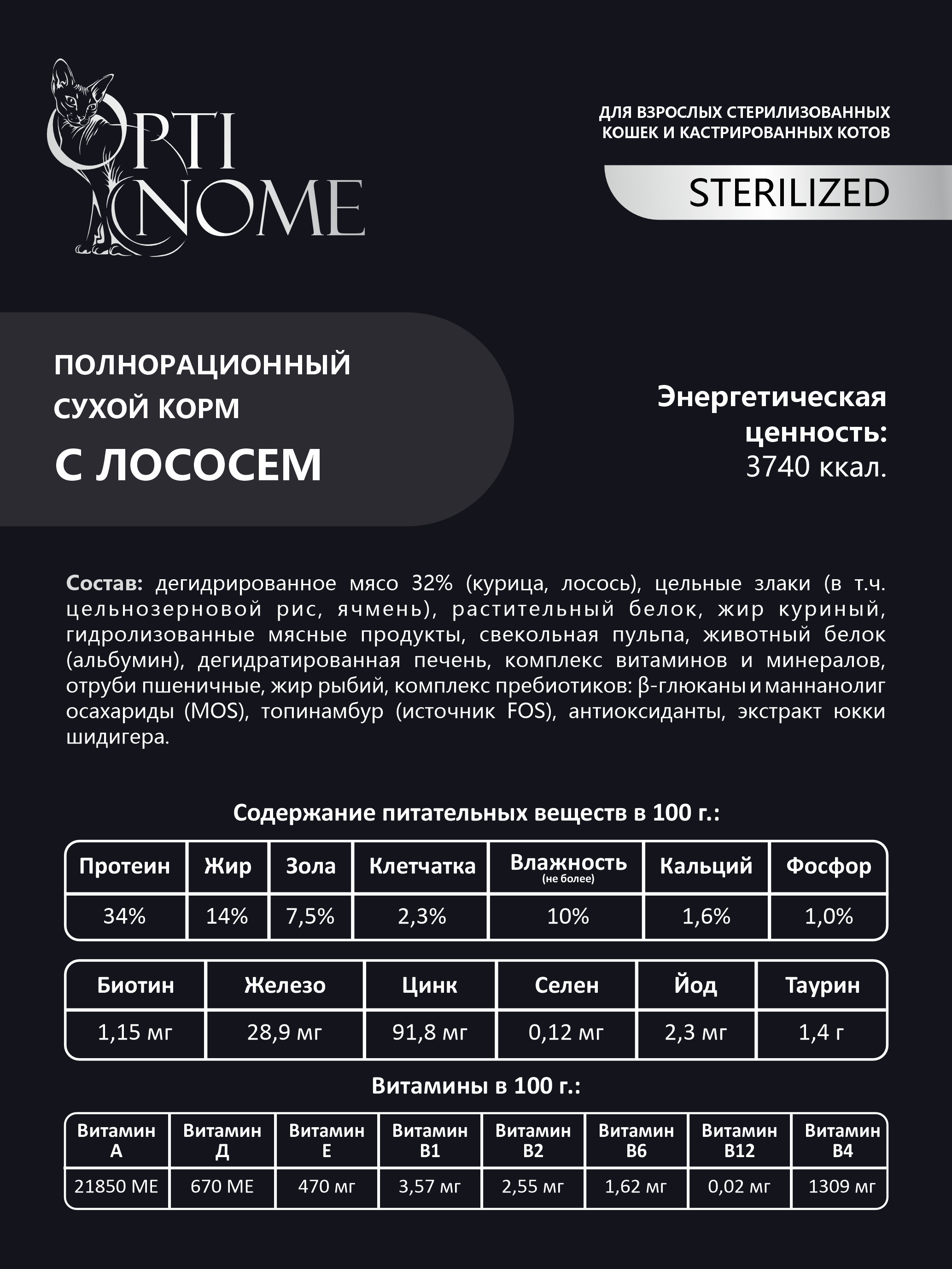 Корм сухой Optinom Premium Adult Sterilized для кошек с лососем 1,5 кг - фото 5