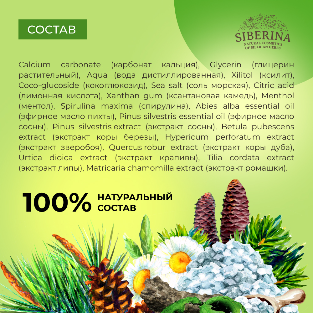 Зубная паста Siberina - фото 6