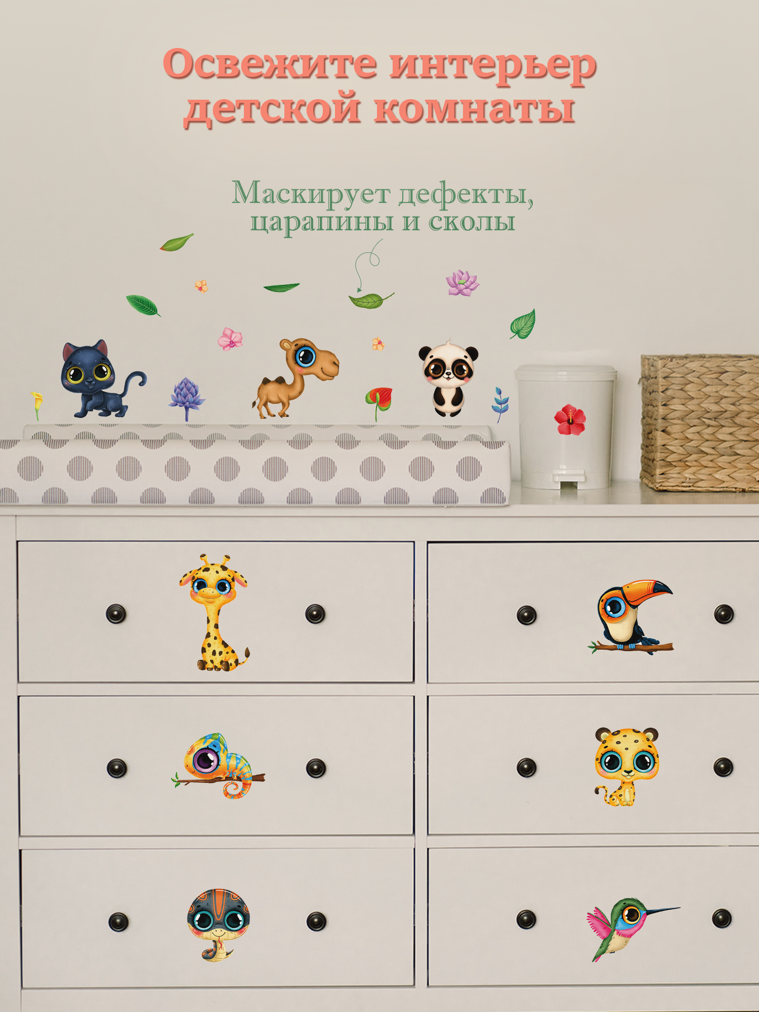 Декоративные наклейки Дрофа-Медиа Тропические животные 4261 - фото 5