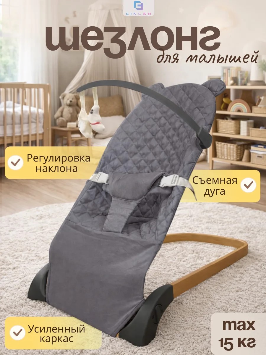 Изображение товара Детский шезлонг CINLANKIDS HSX-04 серый для новорожденных и малышей