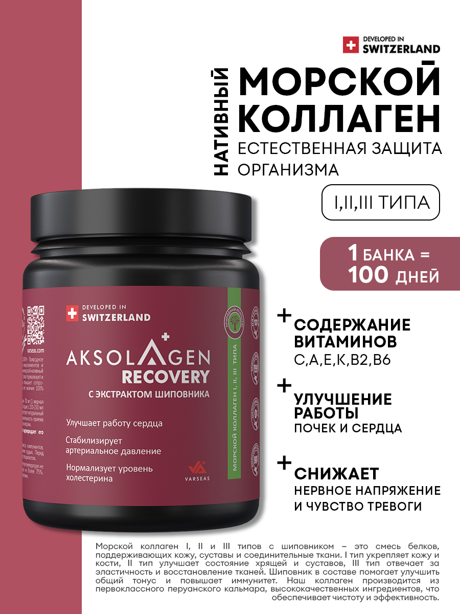 Морской коллаген 1 2 3 типа AKSOLAGEN с экстрактом шиповником - фото 1