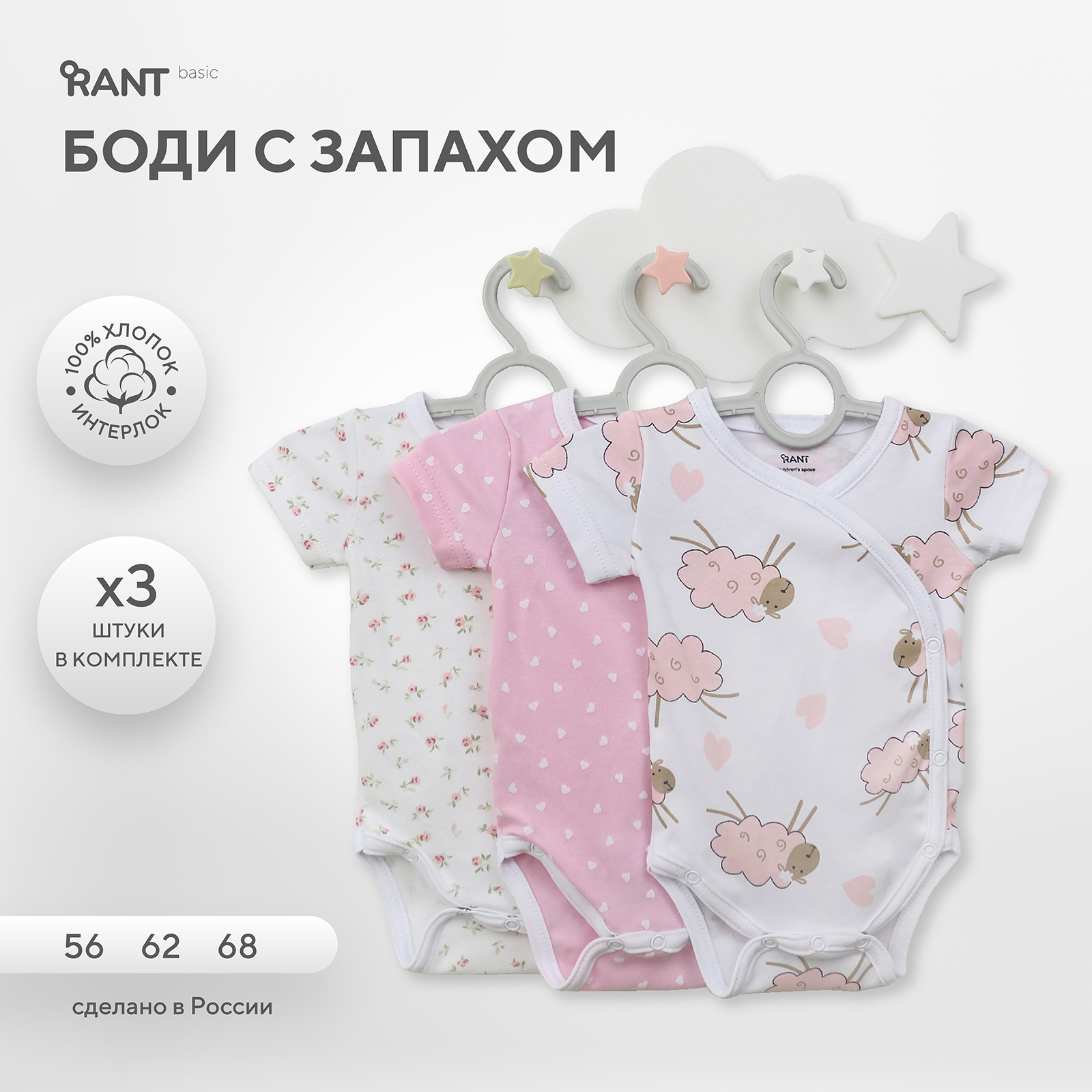 Боди 3 шт Rant Basic 4670078651730 - фото 3
