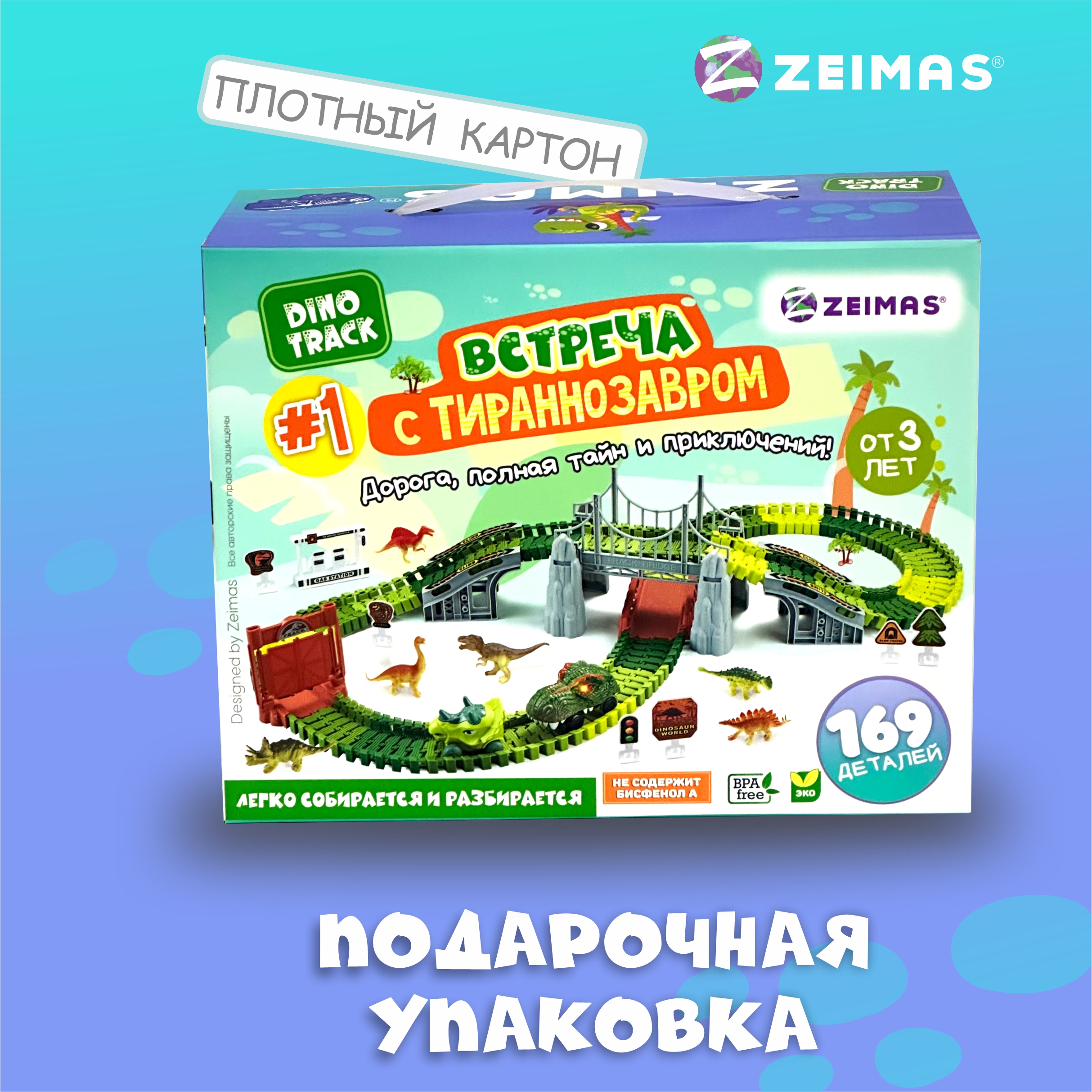 Конструктор Zeimas Дино трек 169 дет. в ассортименте - фото 4