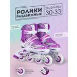 Роликовые коньки BABY STYLE 30-33
