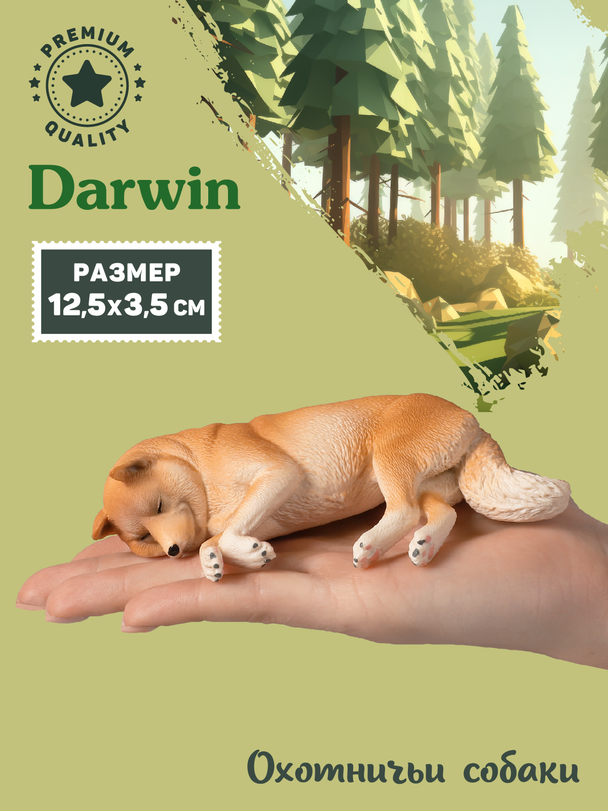 Фигурка DARWIN Собака Сиба-ину - фото 2